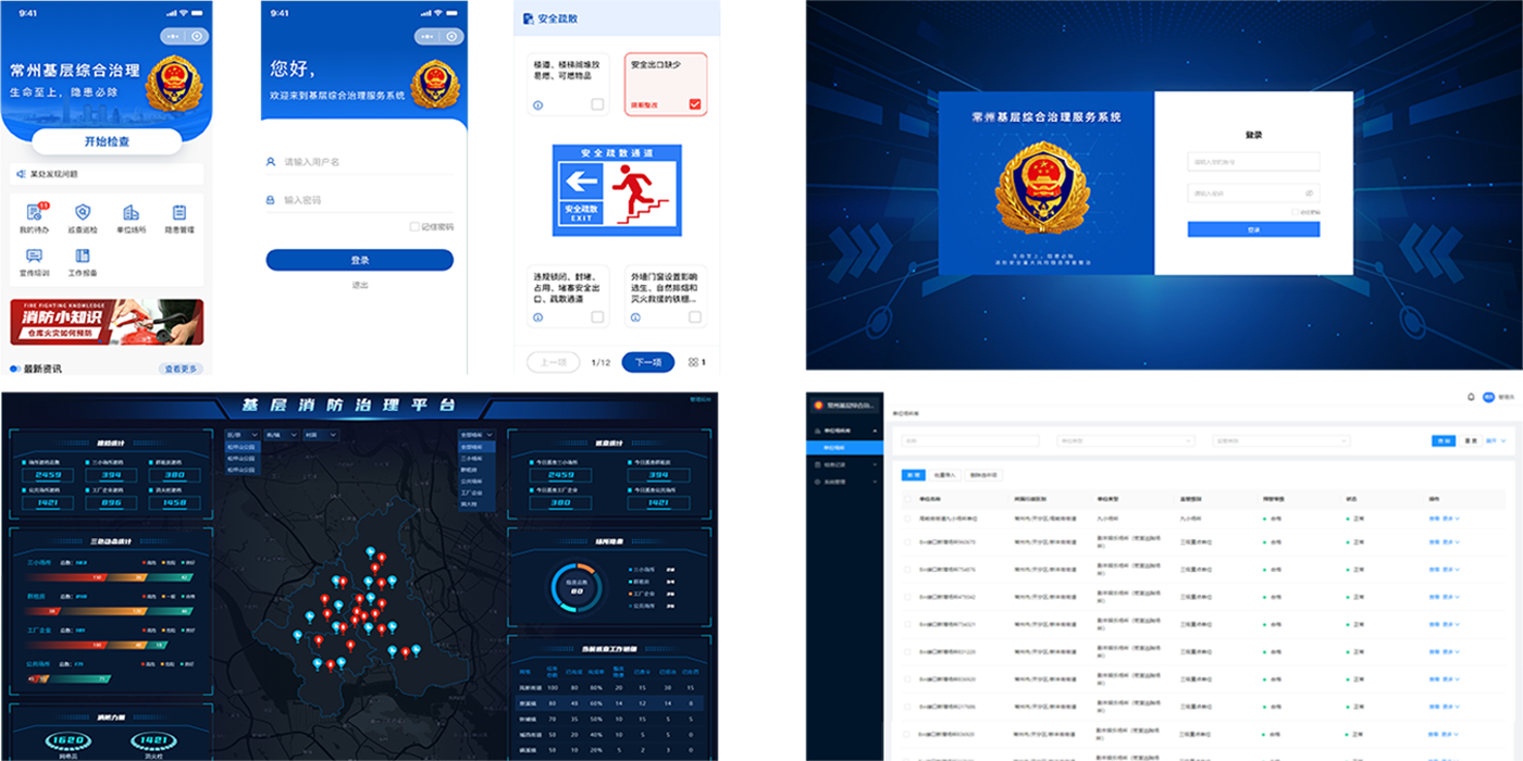 基层消防治理监管平台解决方案